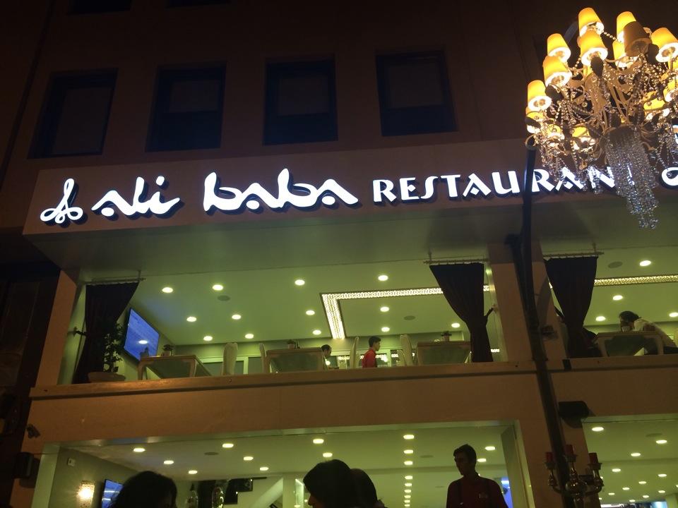 Ali Baba Restaurant & Nargile